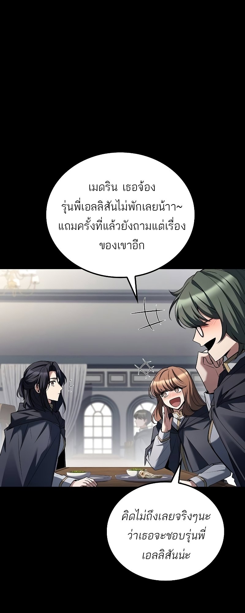 อ่านการ์ตูน A Wizard’s Restaurant | 58 ภาพที่ 57